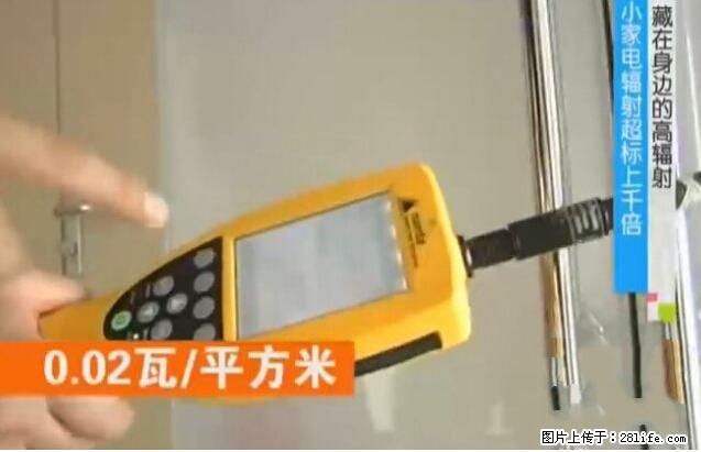 家里的辐射之王竟然是它！比微波炉还高2000倍 - 生活百科 - 珠海生活社区 - 珠海28生活网 zh.28life.net