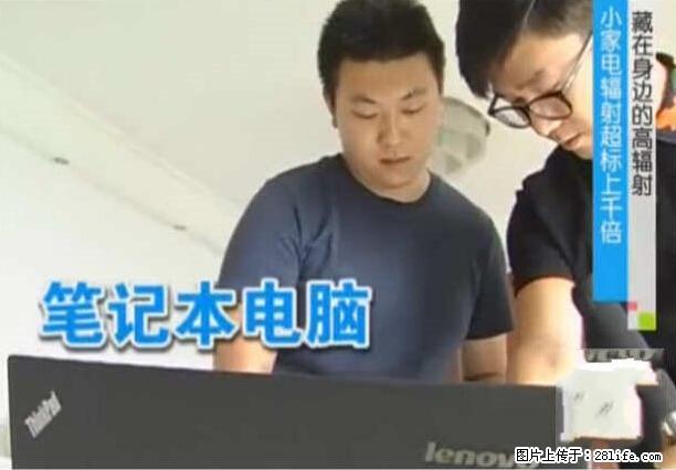 家里的辐射之王竟然是它！比微波炉还高2000倍 - 生活百科 - 珠海生活社区 - 珠海28生活网 zh.28life.net