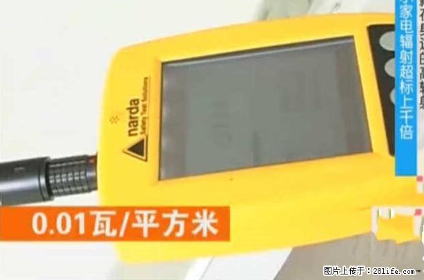 家里的辐射之王竟然是它！比微波炉还高2000倍 - 生活百科 - 珠海生活社区 - 珠海28生活网 zh.28life.net