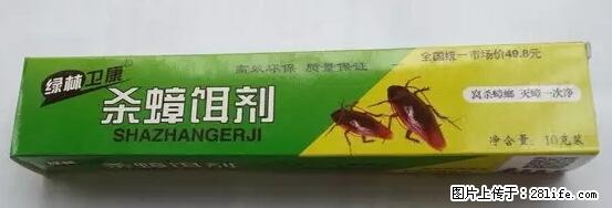 【紧急提醒】如果有“防疫站工作人员”上门灭杀蟑螂，请立刻报警 - 灌水专区 - 珠海生活社区 - 珠海28生活网 zh.28life.net