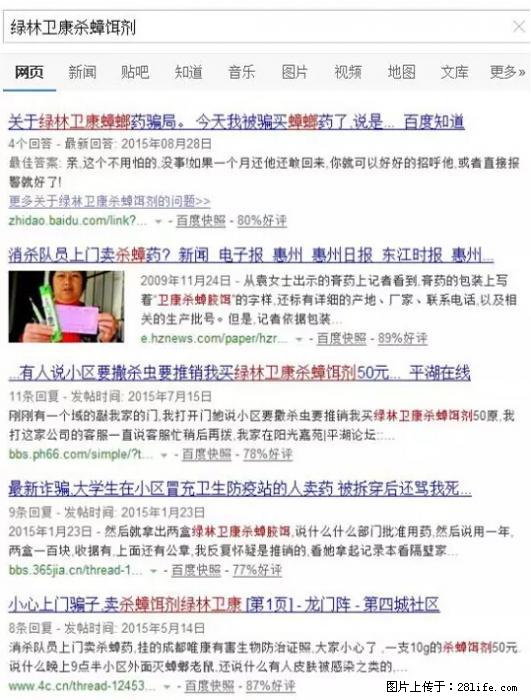 【紧急提醒】如果有“防疫站工作人员”上门灭杀蟑螂，请立刻报警 - 灌水专区 - 珠海生活社区 - 珠海28生活网 zh.28life.net