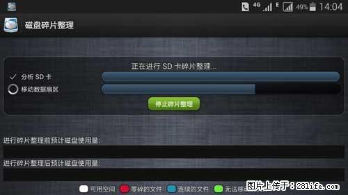 安卓手机手机如何进行磁盘碎片整理 - 生活百科 - 珠海生活社区 - 珠海28生活网 zh.28life.net