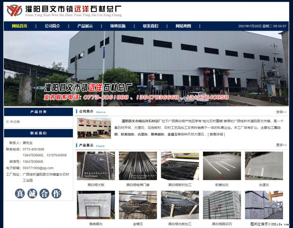 灌阳县文市镇远洋石材总厂 shicai158.julong5.com - 网站推广 - 广告专区 - 珠海分类信息 - 珠海28生活网 zh.28life.net