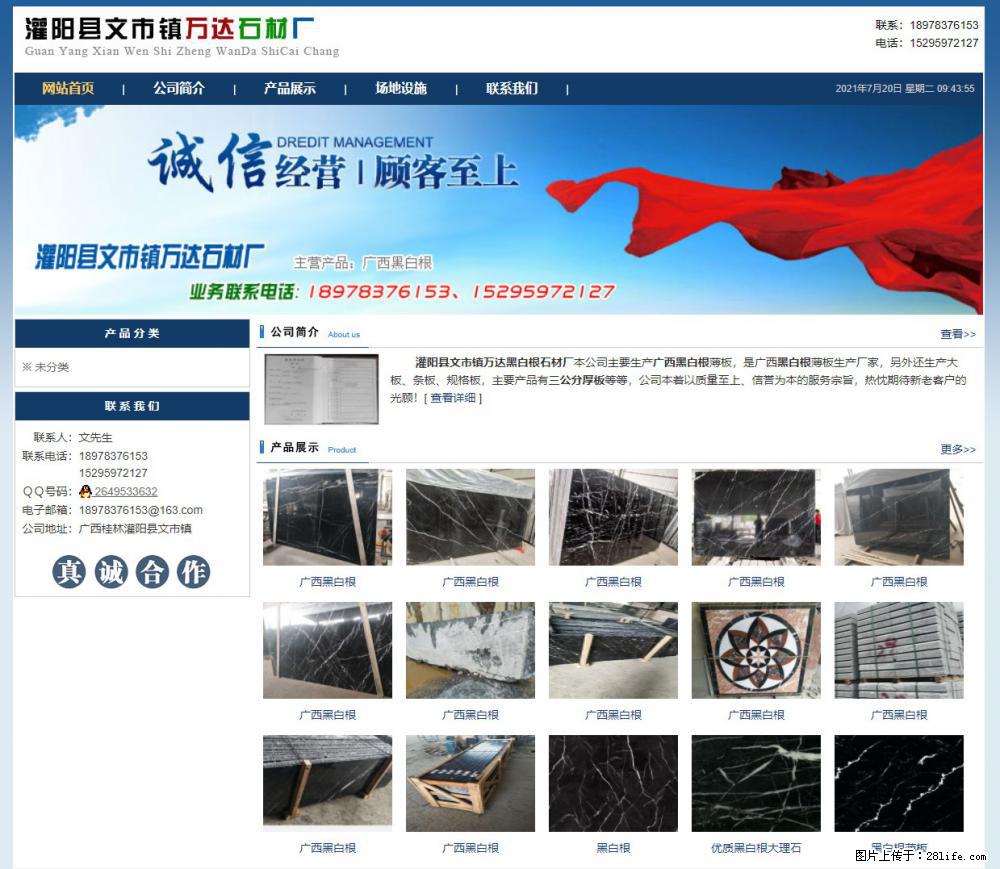 灌阳县文市镇万达石材厂 www.shicai3.cn - 网站推广 - 广告专区 - 珠海分类信息 - 珠海28生活网 zh.28life.net