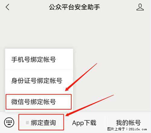 如何删除绑定别人的微信公众号运营帐号？ - 生活百科 - 珠海生活社区 - 珠海28生活网 zh.28life.net