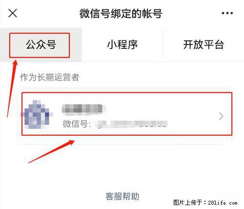 如何删除绑定别人的微信公众号运营帐号？ - 生活百科 - 珠海生活社区 - 珠海28生活网 zh.28life.net