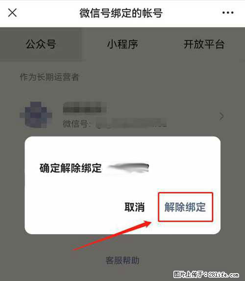 如何删除绑定别人的微信公众号运营帐号？ - 生活百科 - 珠海生活社区 - 珠海28生活网 zh.28life.net
