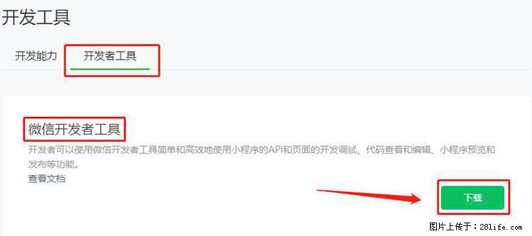 如何简单的让你开发的移动端网站在微信小程序里显示？ - 生活百科 - 珠海生活社区 - 珠海28生活网 zh.28life.net