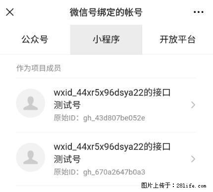 如何彻底解绑微信号绑定的小程序测试号？ - 生活百科 - 珠海生活社区 - 珠海28生活网 zh.28life.net