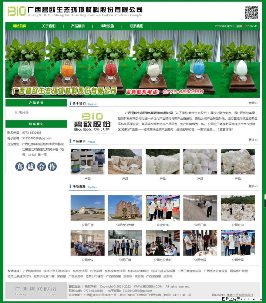 广西碧欧生态环境材料股份有限公司 bioeem.julong5.com - 新手上路 - 珠海生活社区 - 珠海28生活网 zh.28life.net