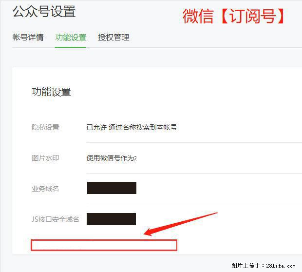微信公众号设置-功能设置-为什么没有【网页授权域名】项？ - 生活百科 - 珠海生活社区 - 珠海28生活网 zh.28life.net