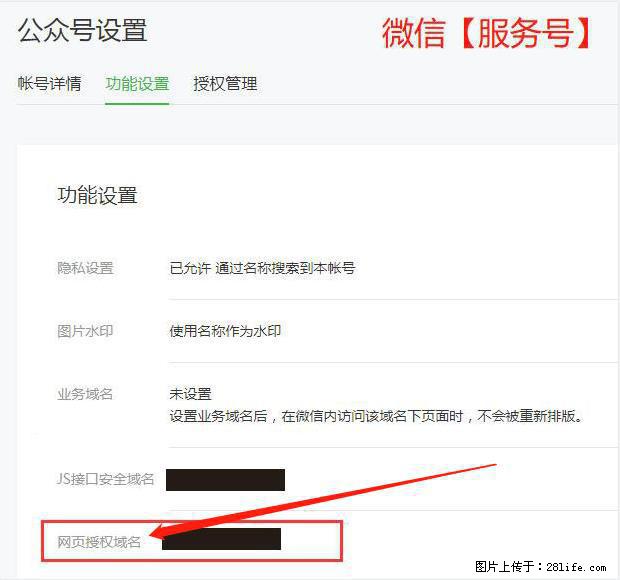 微信公众号设置-功能设置-为什么没有【网页授权域名】项？ - 生活百科 - 珠海生活社区 - 珠海28生活网 zh.28life.net