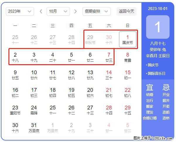 好消息，2023年中秋节与国庆节假期重合在一起，有望连休9天？？？ - 灌水专区 - 珠海生活社区 - 珠海28生活网 zh.28life.net