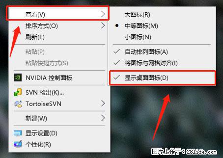 电脑桌面 的图标不见了 怎么设置回来？ - 生活百科 - 珠海生活社区 - 珠海28生活网 zh.28life.net