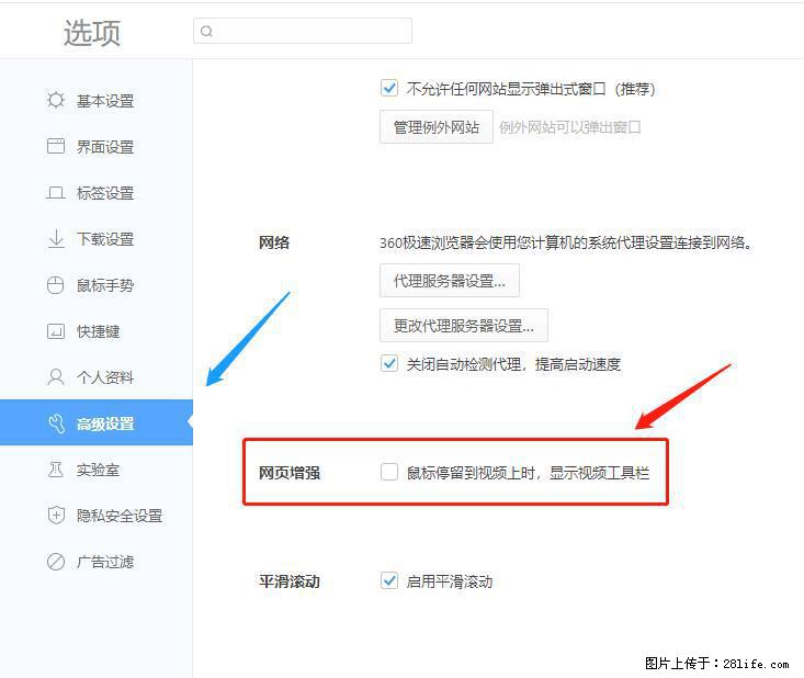 360极速浏览器 如何禁止提示“小窗口播放”？ - 生活百科 - 珠海生活社区 - 珠海28生活网 zh.28life.net