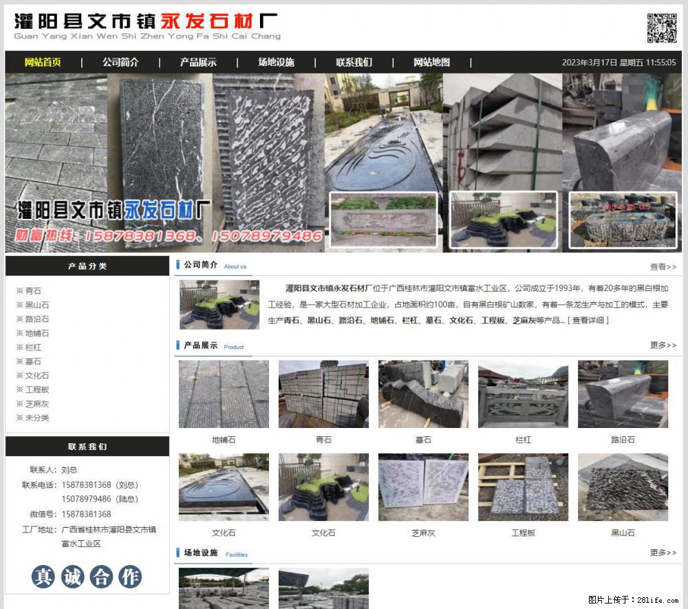 灌阳县文市镇永发石材厂 www.shicai89.com - 网站推广 - 广告专区 - 珠海分类信息 - 珠海28生活网 zh.28life.net