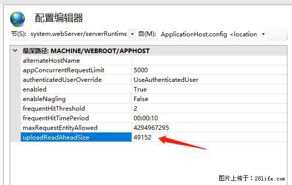 IIS7上传大文件报错：未显示页面，因为请求实体过大，HPPT状态码为413错误。 - 生活百科 - 珠海生活社区 - 珠海28生活网 zh.28life.net