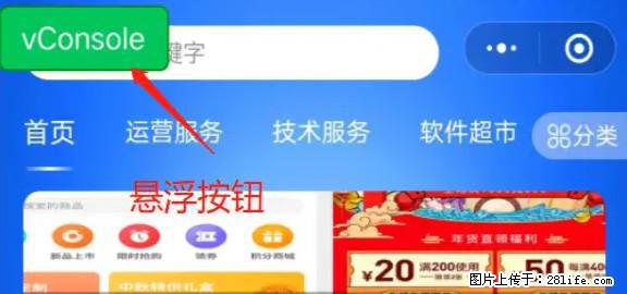 微信小程序正式版左上角出现vConsole按钮，如何去掉？ - 生活百科 - 珠海生活社区 - 珠海28生活网 zh.28life.net