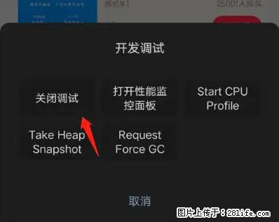 微信小程序正式版左上角出现vConsole按钮，如何去掉？ - 生活百科 - 珠海生活社区 - 珠海28生活网 zh.28life.net