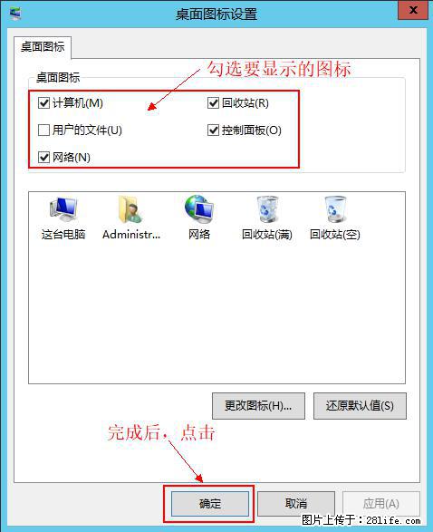 Windows 2012 r2 中如何显示或隐藏桌面图标 - 生活百科 - 珠海生活社区 - 珠海28生活网 zh.28life.net