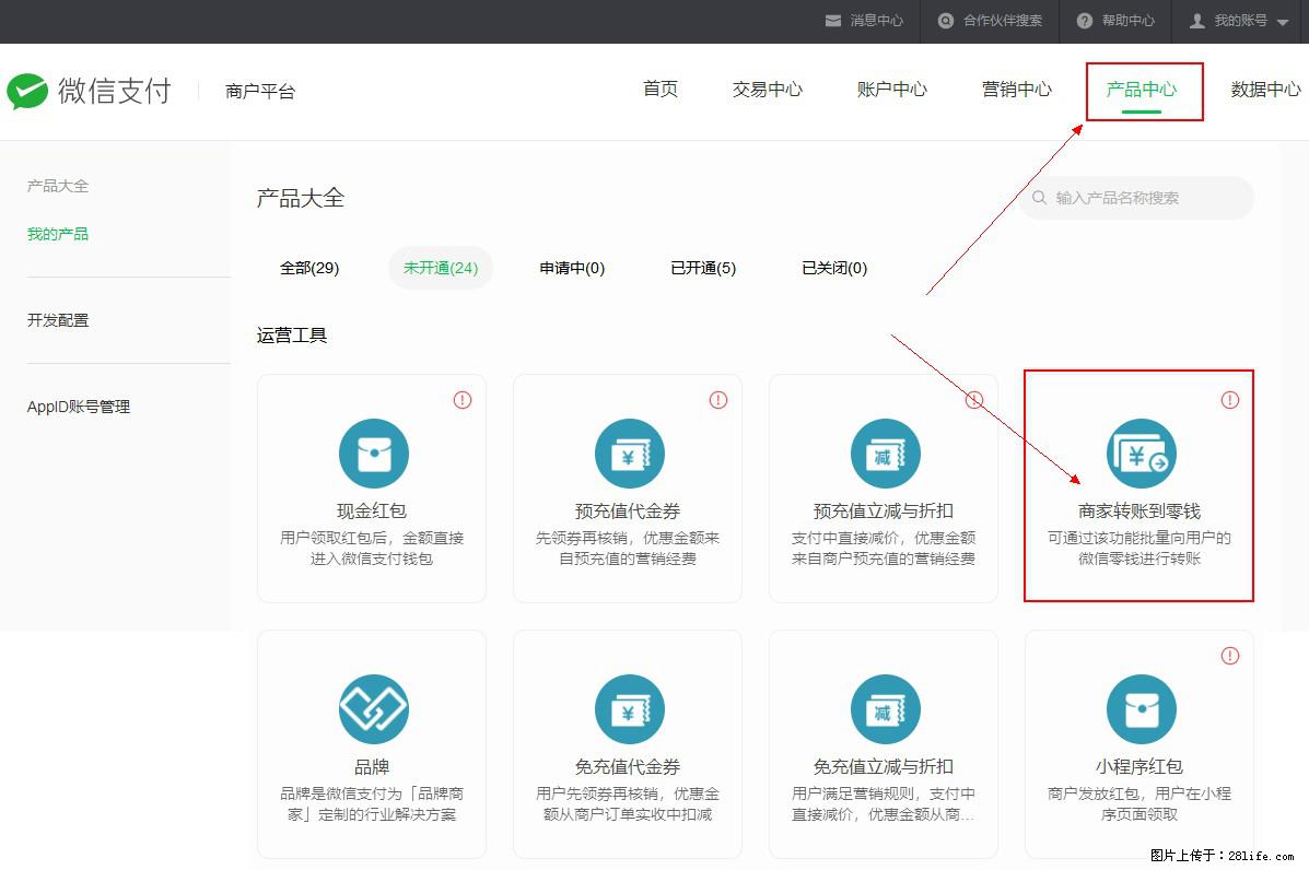 微信小程序开发，如何实现提现到用户微信钱包？ - 生活百科 - 珠海生活社区 - 珠海28生活网 zh.28life.net