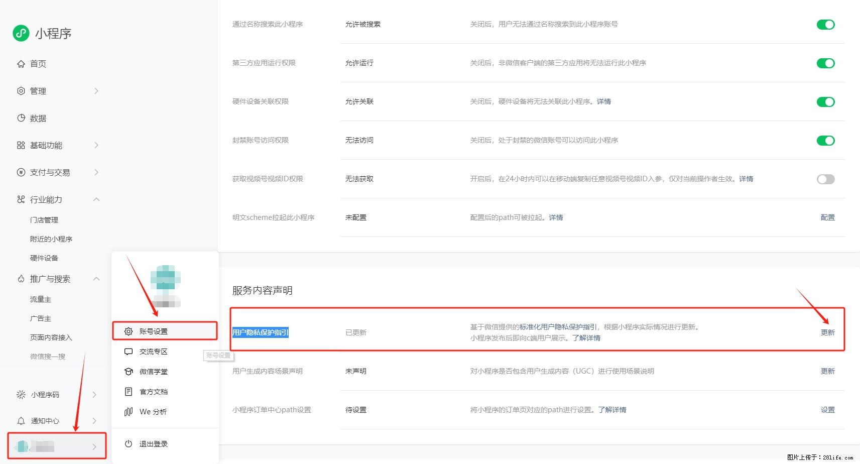 微信小程序，在哪里设置【用户隐私保护指引】？ - 生活百科 - 珠海生活社区 - 珠海28生活网 zh.28life.net
