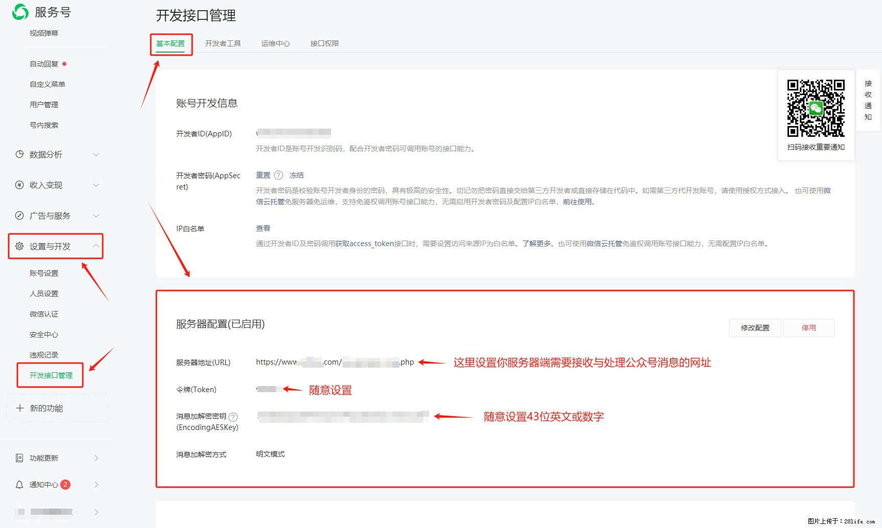 微信公众号机器人如何开发？服务器端以PHP为例 - 生活百科 - 珠海生活社区 - 珠海28生活网 zh.28life.net