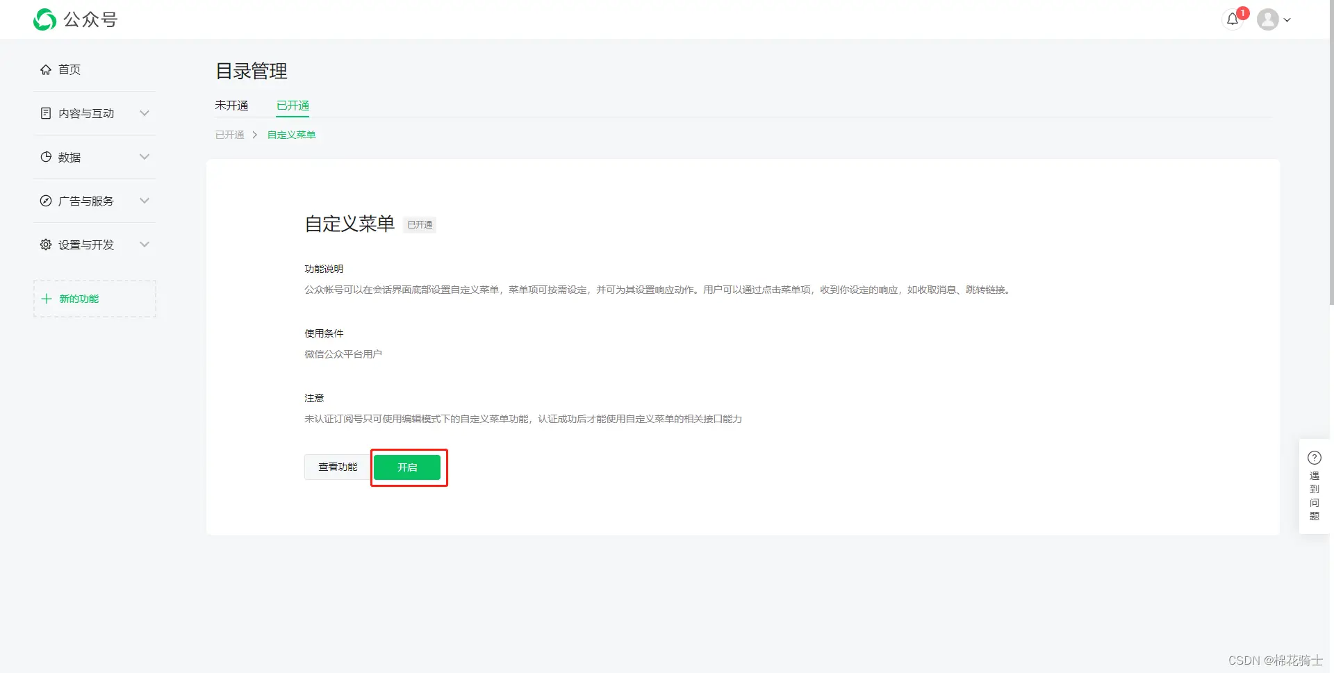 微信公众号自定义菜单如何与服务器配置同时启用 - 生活百科 - 珠海生活社区 - 珠海28生活网 zh.28life.net