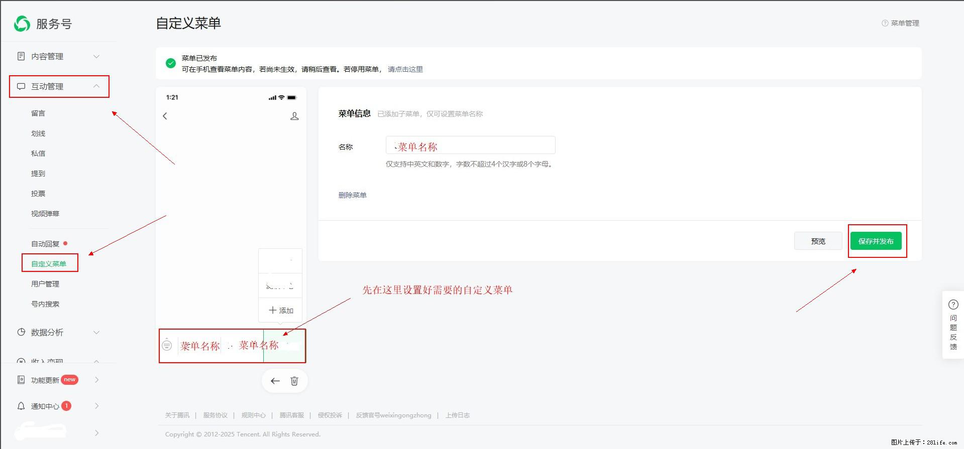 微信公众号自定义菜单如何与服务器配置同时启用 - 生活百科 - 珠海生活社区 - 珠海28生活网 zh.28life.net