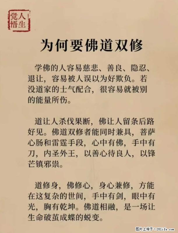 【觉悟人生】为何要佛道双修？ - 灌水专区 - 珠海生活社区 - 珠海28生活网 zh.28life.net