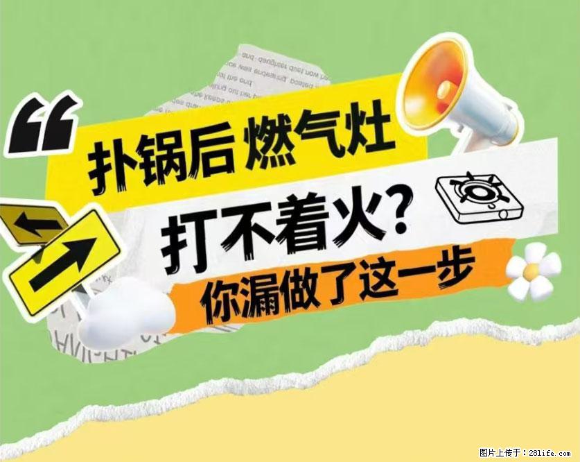 煲汤煮面时，溢锅了，清理干净后，燃气灶却一直点不着火怎么办？ - 家居生活 - 珠海生活社区 - 珠海28生活网 zh.28life.net