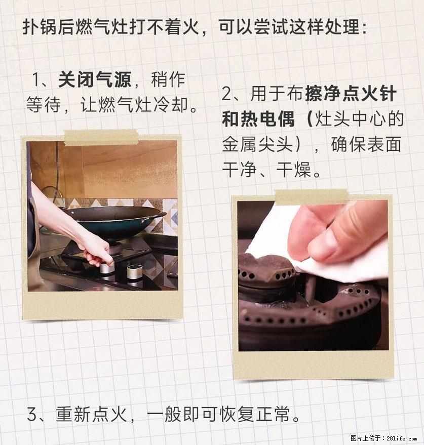 煲汤煮面时，溢锅了，清理干净后，燃气灶却一直点不着火怎么办？ - 家居生活 - 珠海生活社区 - 珠海28生活网 zh.28life.net