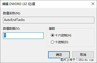 电脑windows10如何设置关机时自动结束任务快速关机 - 生活百科 - 珠海生活社区 - 珠海28生活网 zh.28life.net