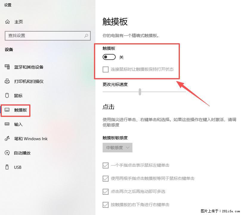 笔记本电脑win10如何禁用鼠标触摸板 - 生活百科 - 珠海生活社区 - 珠海28生活网 zh.28life.net