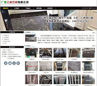 广西三和石材有限公司 shicai6.julong5.com - 珠海28生活网 zh.28life.net