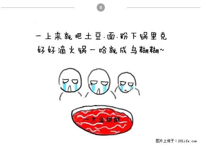 千万不要和这9种哈卵一起吃火锅！ - 美食天地 - 珠海生活社区 - 珠海28生活网 zh.28life.net