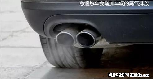 你知道怎么热车和取暖吗？ - 车友部落 - 珠海生活社区 - 珠海28生活网 zh.28life.net