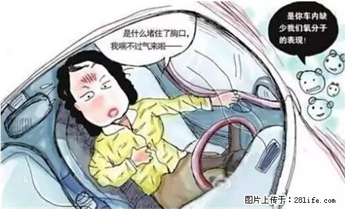 你知道怎么热车和取暖吗？ - 车友部落 - 珠海生活社区 - 珠海28生活网 zh.28life.net