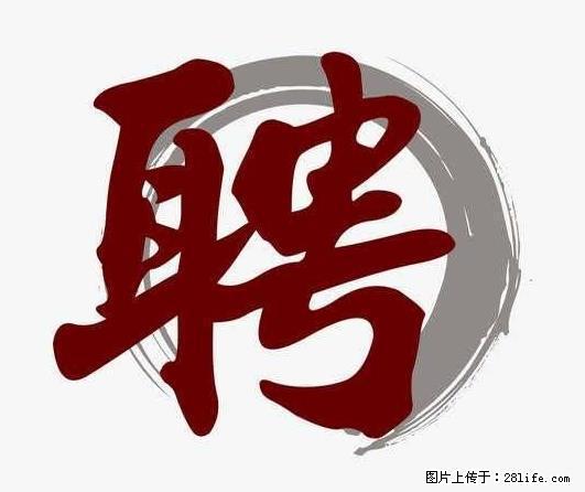 招聘照顾老人的阿姨 - 职场交流 - 珠海生活社区 - 珠海28生活网 zh.28life.net