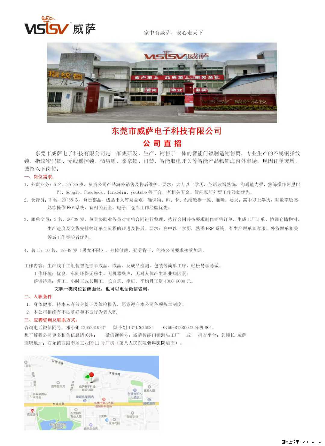 【东莞市威萨电子科技有限公司】公司直招：外贸业务、仓管员、跟单文员、普工 - 职场交流 - 珠海生活社区 - 珠海28生活网 zh.28life.net