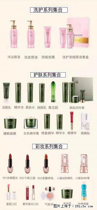 【姬存希】护肤、洗护、彩妆 - 其他广告 - 广告专区 - 珠海分类信息 - 珠海28生活网 zh.28life.net