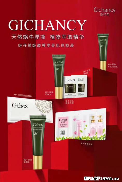 【姬存希】天然蜗牛原液，植物萃取精华 - 生活日用品 - 居家生活 - 珠海分类信息 - 珠海28生活网 zh.28life.net