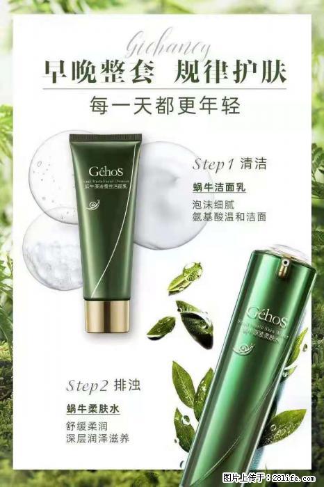 【姬存希】蜗牛四件套，清洁、补水、滋养、锁水，周全养肤 - 其他广告 - 广告专区 - 珠海分类信息 - 珠海28生活网 zh.28life.net