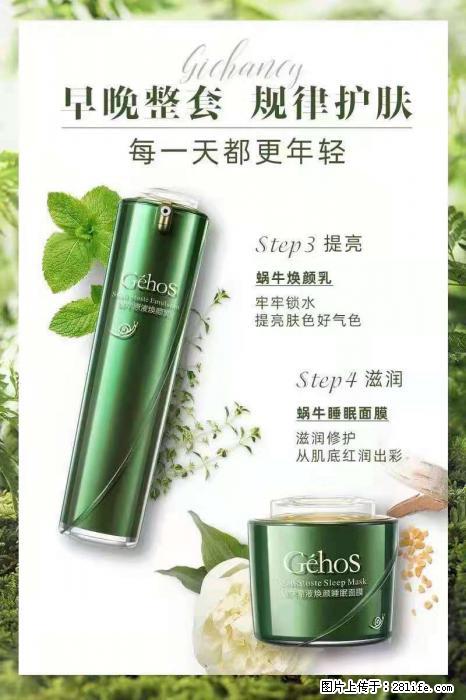 【姬存希】蜗牛四件套，清洁、补水、滋养、锁水，周全养肤 - 其他广告 - 广告专区 - 珠海分类信息 - 珠海28生活网 zh.28life.net