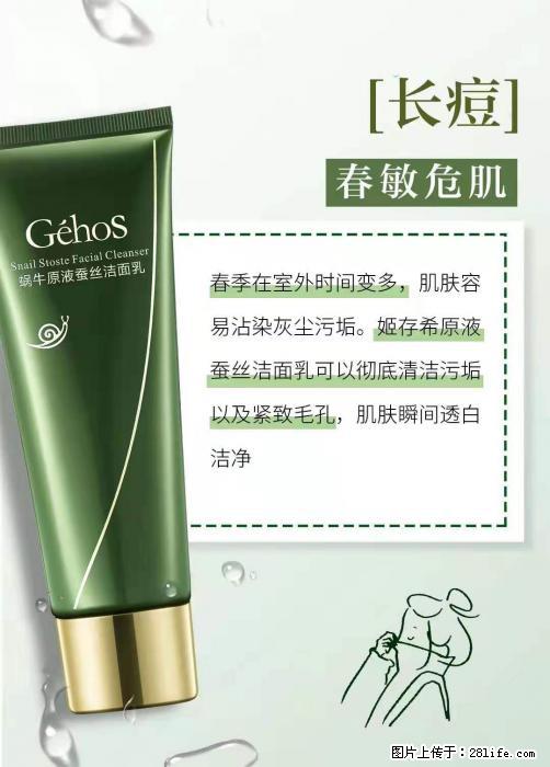 长痘？瘙痒？干燥？泛红？让【姬存希】来治愈你 - 生活百科 - 珠海生活社区 - 珠海28生活网 zh.28life.net