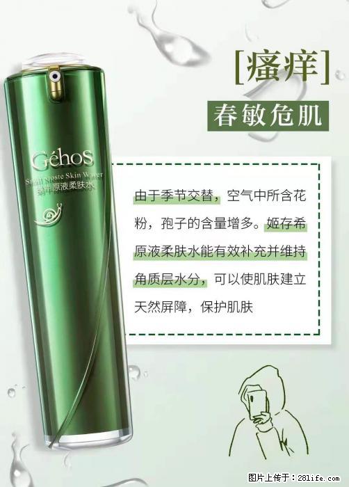 长痘？瘙痒？干燥？泛红？让【姬存希】来治愈你 - 生活百科 - 珠海生活社区 - 珠海28生活网 zh.28life.net