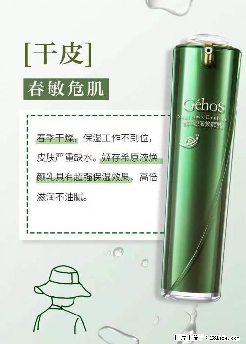 长痘？瘙痒？干燥？泛红？让【姬存希】来治愈你 - 生活百科 - 珠海生活社区 - 珠海28生活网 zh.28life.net