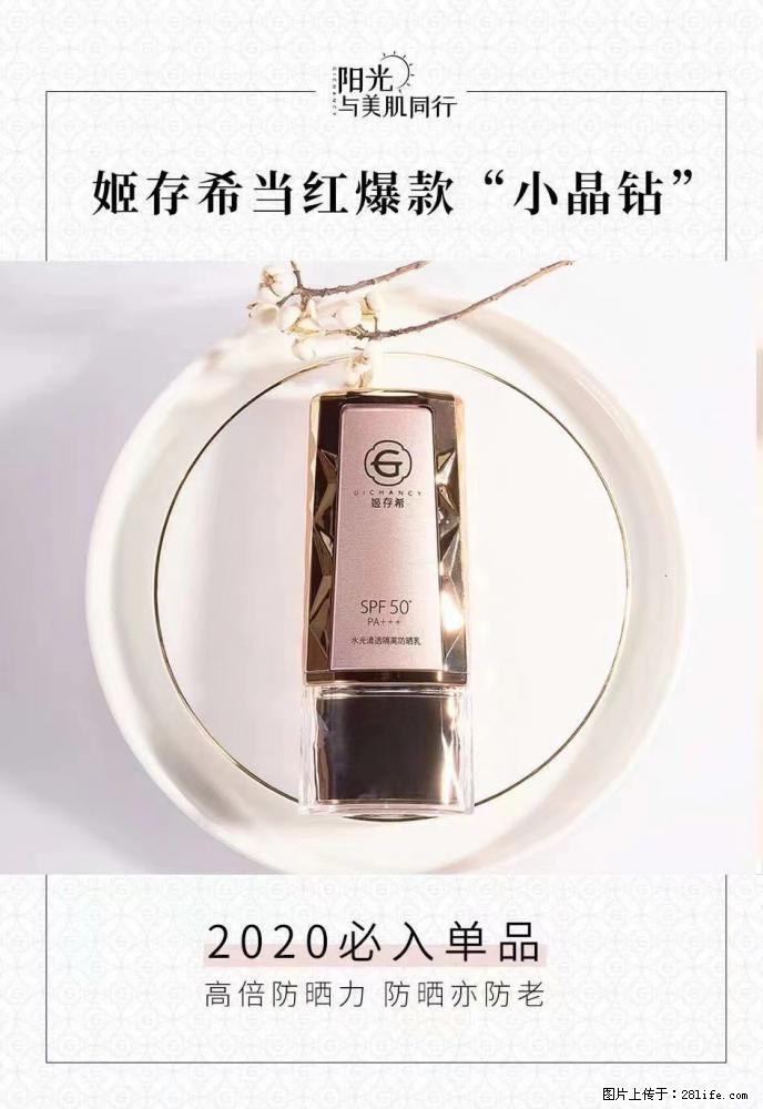【姬存希】小晶钻防晒乳 五一爆款好物分享，让你畅享小长假 - 游山玩水 - 珠海生活社区 - 珠海28生活网 zh.28life.net