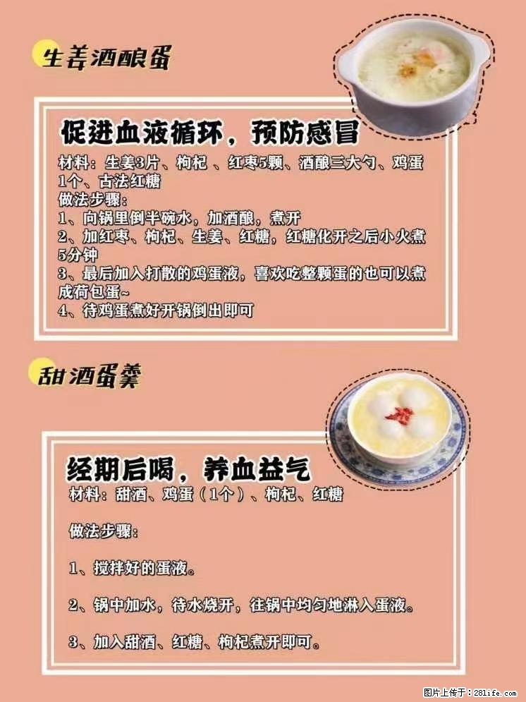适合女生的12道养生食谱，吃出好气色。 - 新手上路 - 珠海生活社区 - 珠海28生活网 zh.28life.net