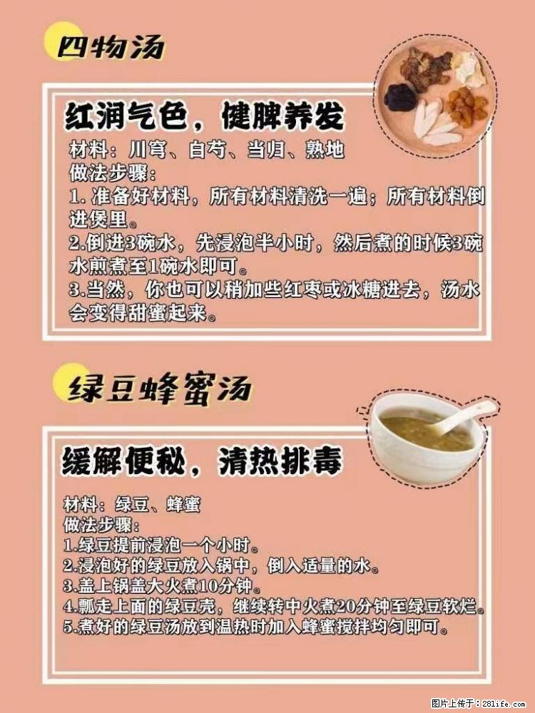 适合女生的12道养生食谱，吃出好气色。 - 新手上路 - 珠海生活社区 - 珠海28生活网 zh.28life.net